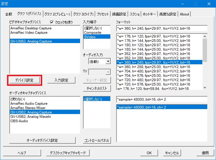 グラフ1_360_2997_デバイス設定