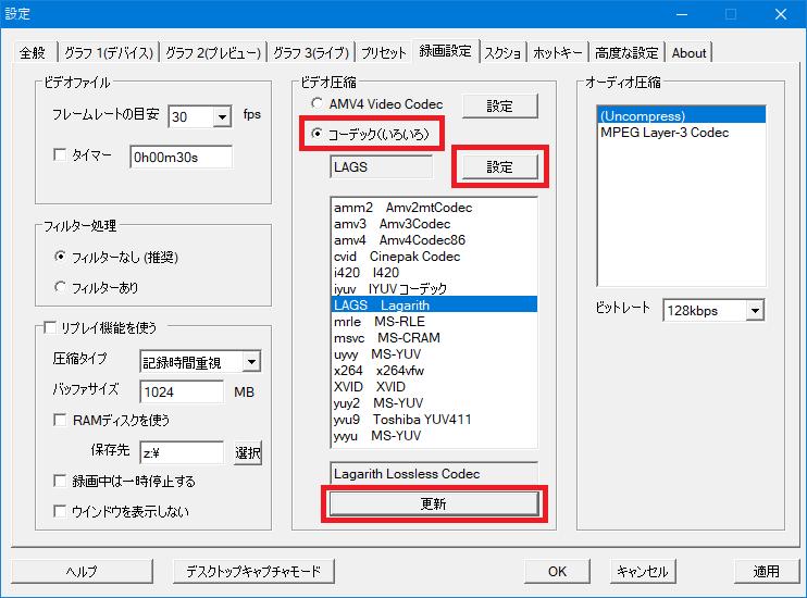 録画設定_LAGS1