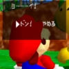 【マリオ64 RTA】レース・サルのスターで『カーソル高速移動テクニック』を利用する方