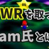 【マリオ64 RTA】新時代の始まり？！ 最先端の情報を駆使したプレイヤーがついに世界