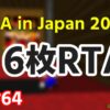 【RTA in Japan 2019向け】今のマリオ64 16枚RTAはこうなっている！