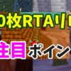 【マリオ64】大会主催者と『120枚RTAリレーの注目ポイントランキング』を作ってみた |