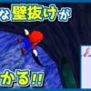 【マリオ64 RTA】マリオ64界に激震！ 1.9秒も短縮できる革命的な壁抜けが2021年になっ