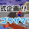 【スーパーマリオ 3Dコレクション】まさかの公式企画！ スゴワザを投稿してシェアしよ